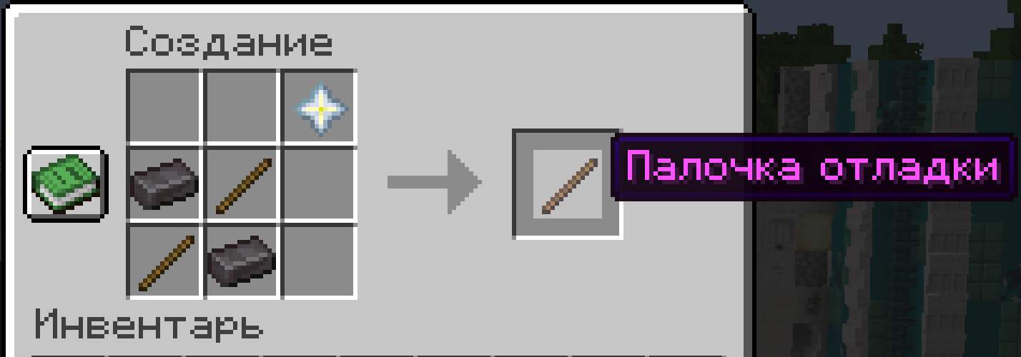 Палочка откладки